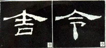 如何写隶书——20种规则，40种笔法 书画知识 第8张