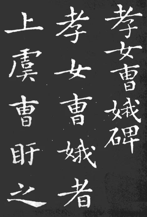 小楷如何贯势？ 书画知识 第5张