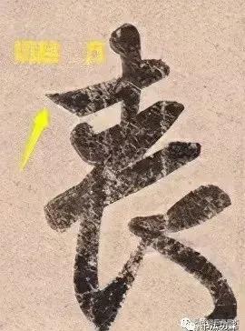 书法之妙，妙在“起行收”的技巧，看看高手是怎么做的？ 书画知识 第10张