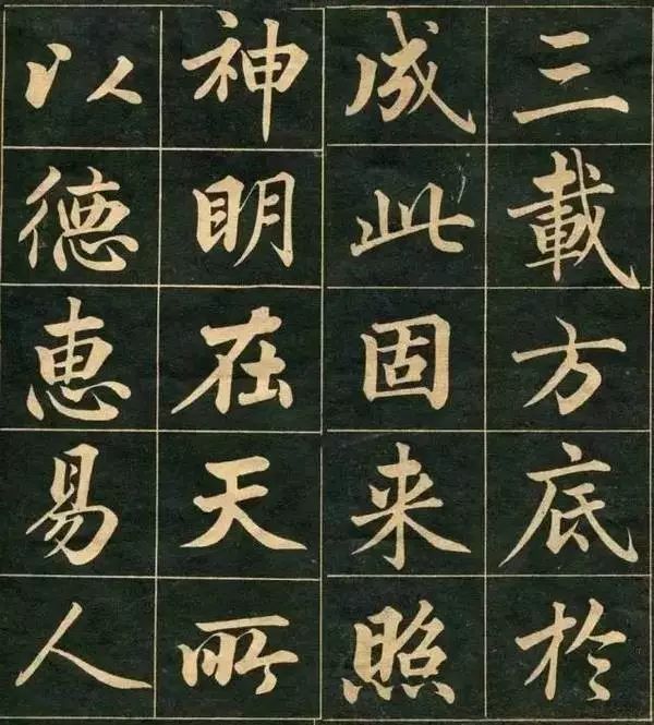 什么是好字？看这四条就知道了 书画知识 第1张