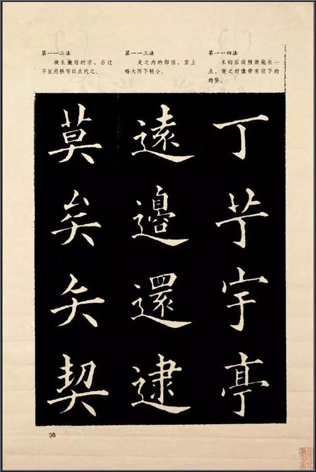 欧楷间架结构128法 书画知识 第39张