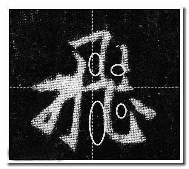 书法最忌讳什么？四个字！ 书画知识 第4张