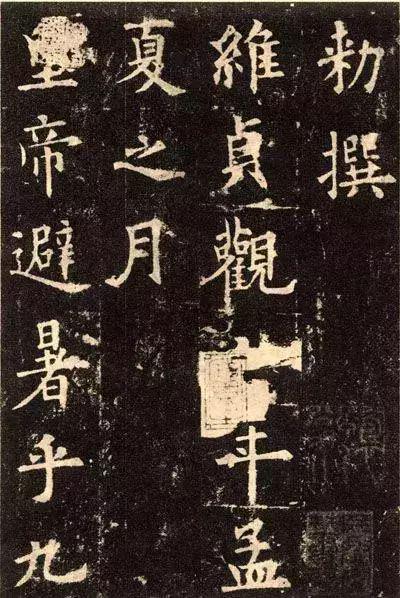 我们临的碑帖，与真迹差别竟如此大！ 书画知识 第6张