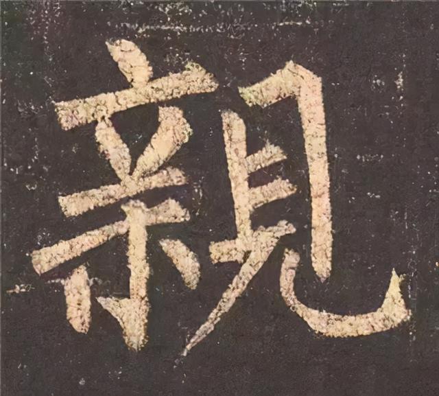 楷书结构的30个技巧，逐字分析如何？ 书画知识 第68张