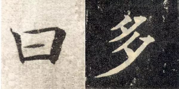 这就是古人楷书耐看的原因 书画知识 第2张