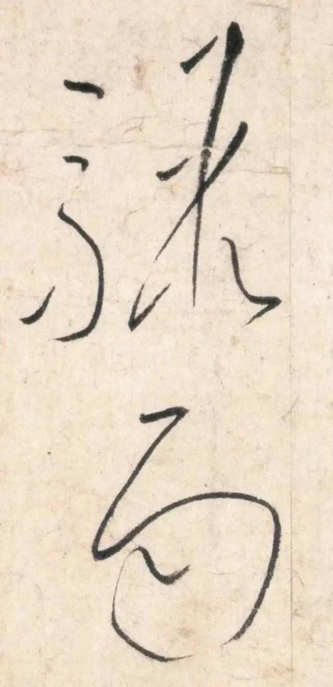 书法如何写出高级感？除了笔下真功夫，还需内心真宁静 书画知识 第3张