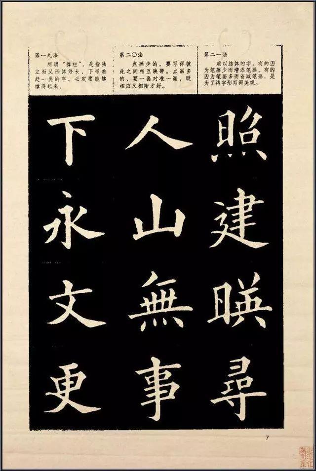 欧楷间架结构128法 书画知识 第8张