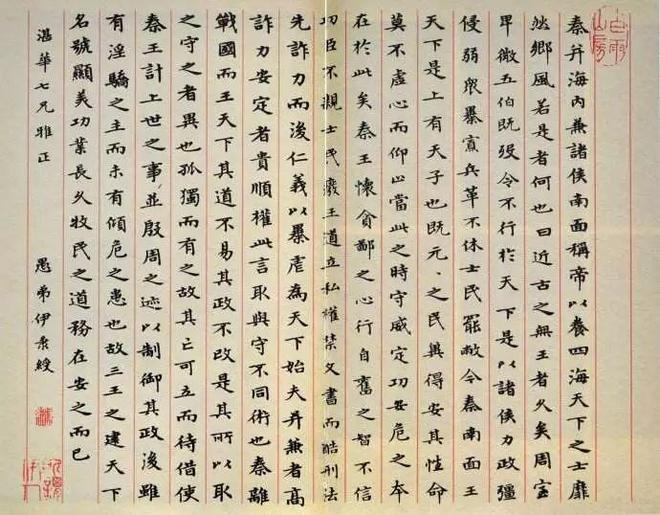 为何你写的小楷，没有质感？ 书画知识 第9张