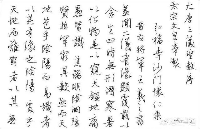 为什么很多人练字会“越练越丑”？ 书画知识 第2张