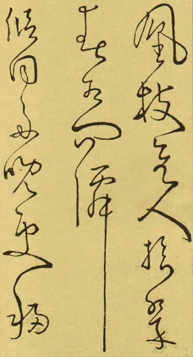 书法中的换墨法 书画知识 第8张