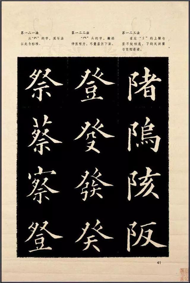 欧楷间架结构128法 书画知识 第42张