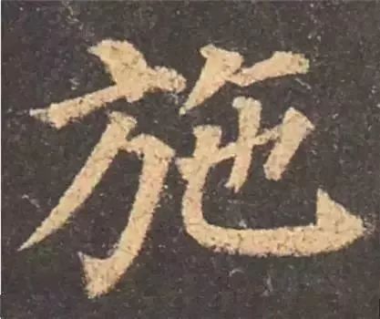 掌握这60个字，就能写好楷书了 书画知识 第28张