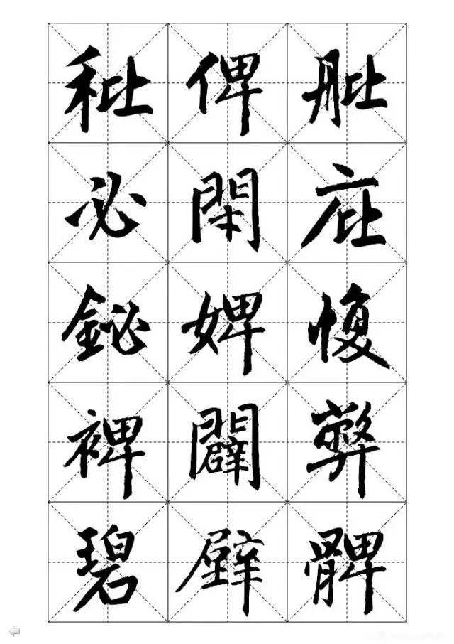 赵孟頫大字帖，学习好范本！ 书画知识 第3张