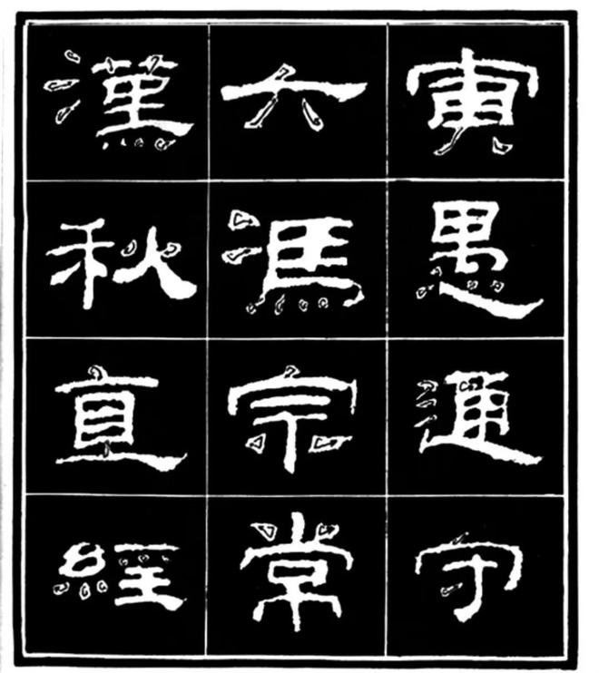 学写隶书，一定要知道的基本点画运笔 书画知识 第1张