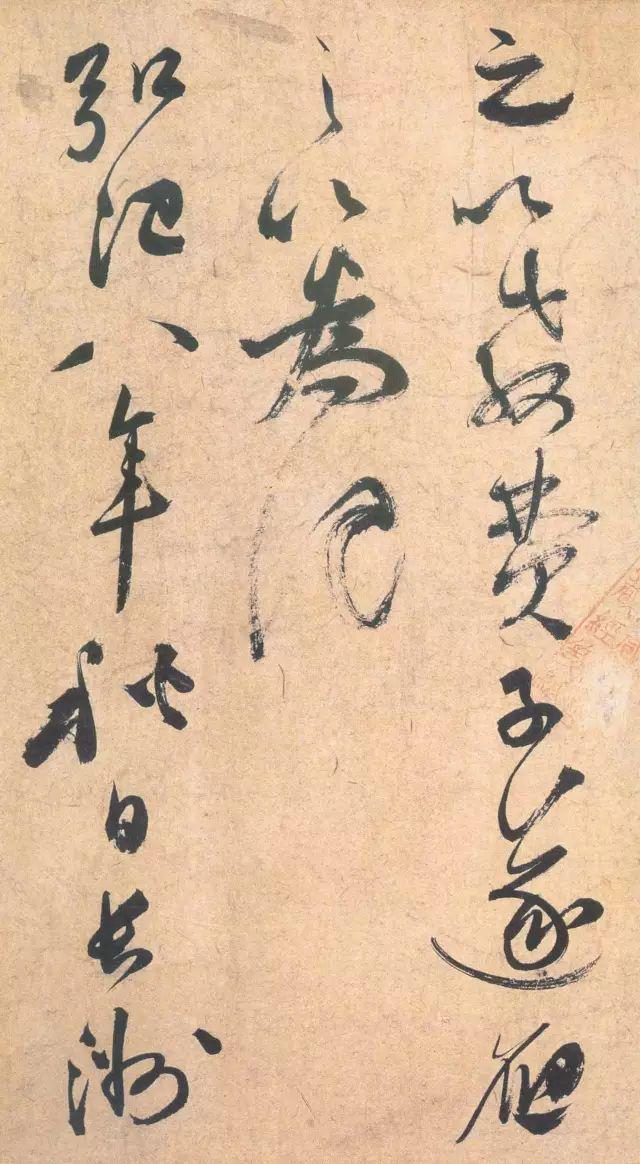 书法中的换墨法 书画知识 第3张