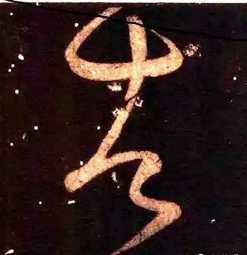 中国书法的线条美！ 书画知识 第16张