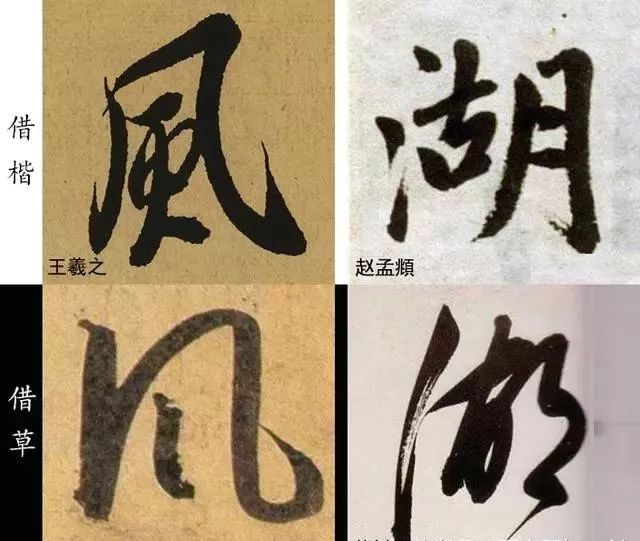 掌握六种用笔变法，行书就鲜活了 书画知识 第20张