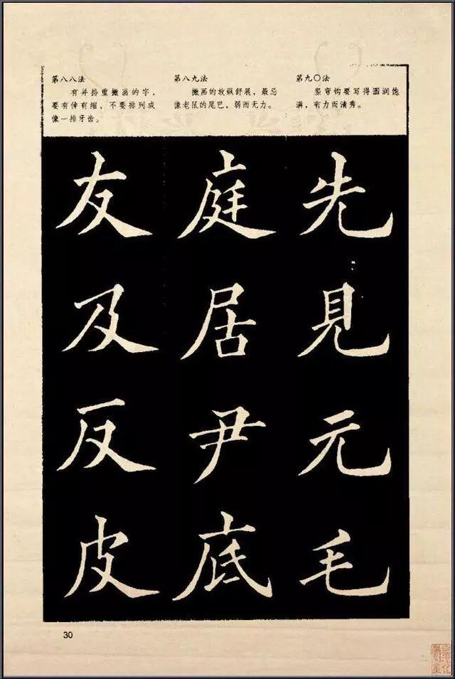 欧楷间架结构128法 书画知识 第31张