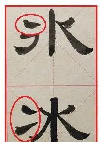 盲目练书法的8种死法 书画知识 第23张