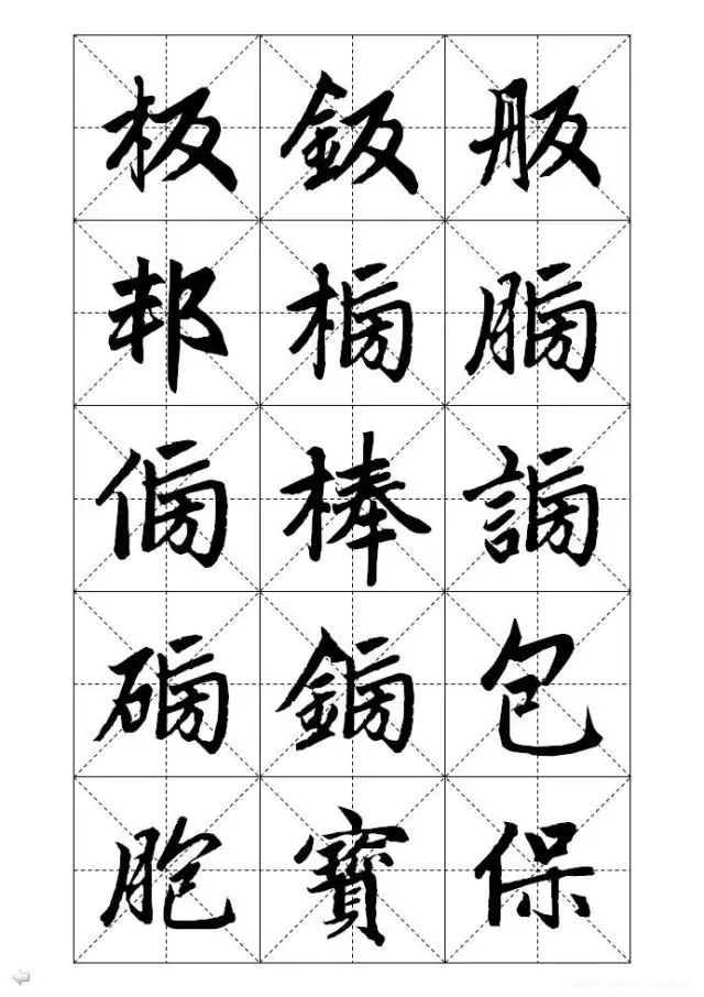 赵孟頫大字帖，学习好范本！ 书画知识 第5张