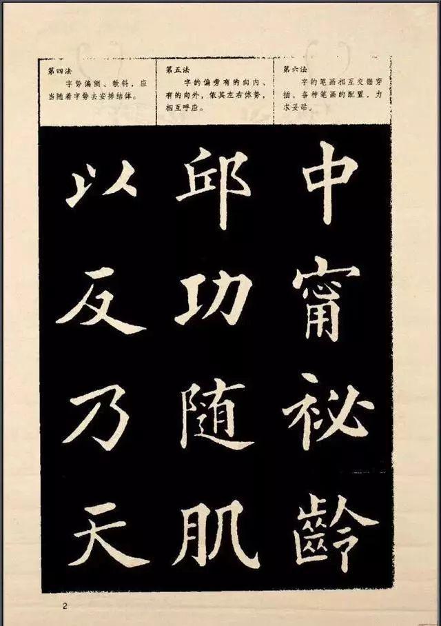 欧楷间架结构128法 书画知识 第3张