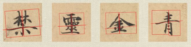好看的字有什么共通点？10个写字的黄金法则 书画知识 第11张