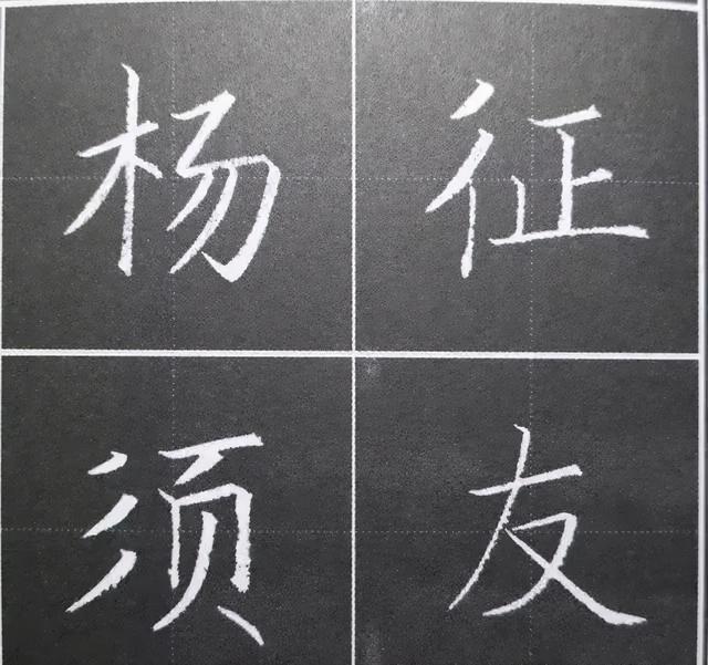 硬笔结构法则11个，看完简单多了 书画知识 第11张