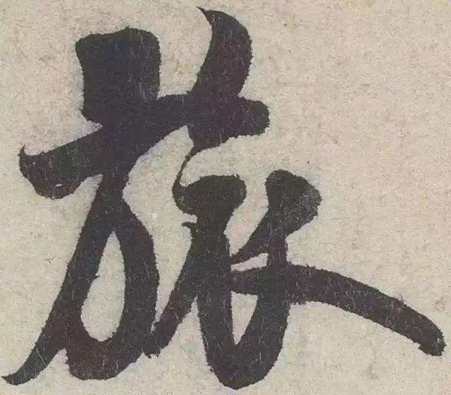 让书法更出彩的16种方法 书画知识 第13张