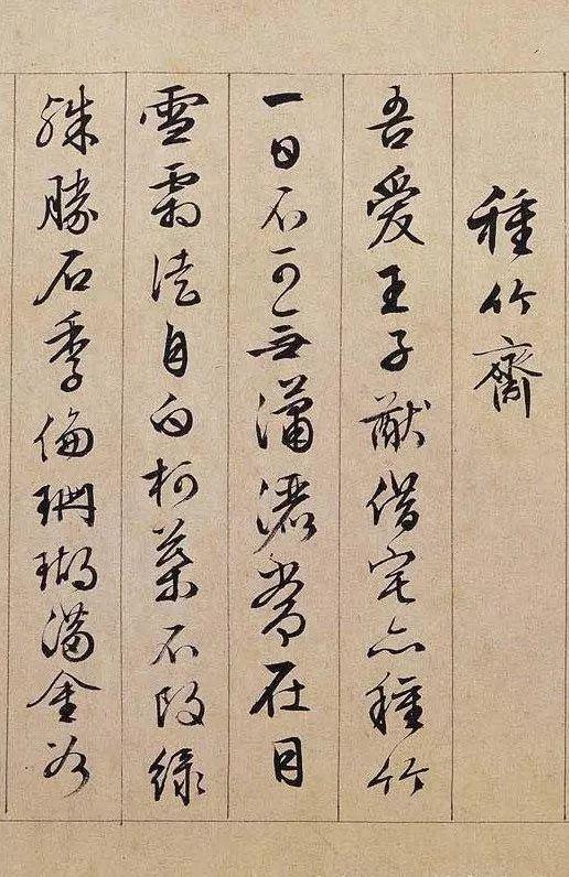 最美行书，遇上最美的文字！ 书画知识 第18张