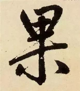 掌握这60个字，就能写好楷书了 书画知识 第35张