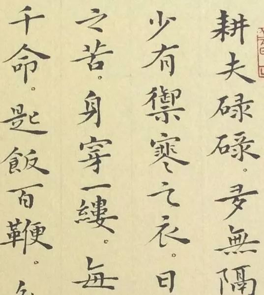为何你写的小楷没有质感？ 书画知识 第4张