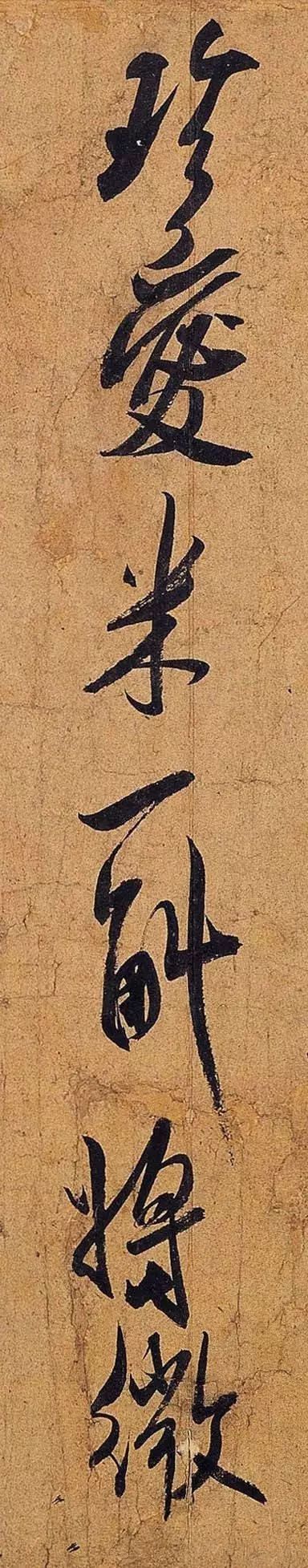 放大米芾，劲、畅、爽！ 书画知识 第6张