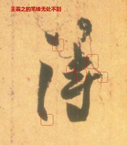 为什么要学笔法？ 书画知识 第16张
