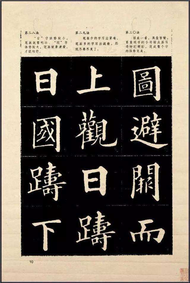 欧楷间架结构128法 书画知识 第11张
