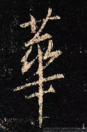 行书五大秘而不宣的技巧 书画知识 第3张