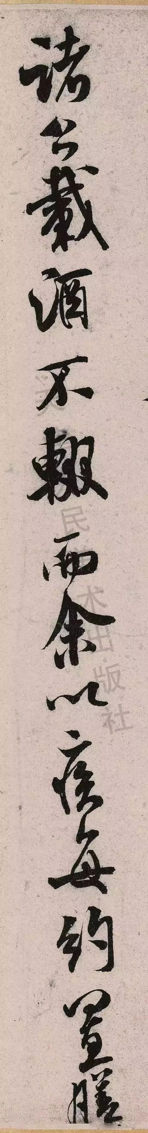 米芾《苕溪诗》点画分析 书画知识 第46张