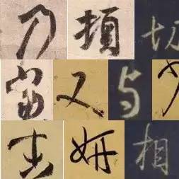 为什么汉字是方块字？ 书画知识 第3张