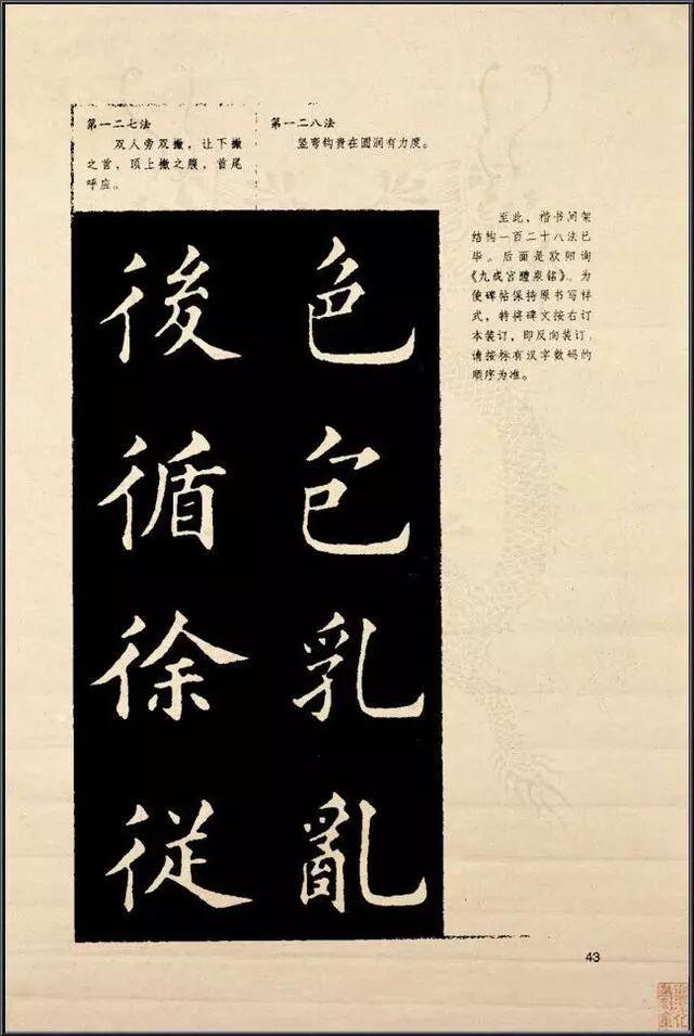 欧楷间架结构128法 书画知识 第44张