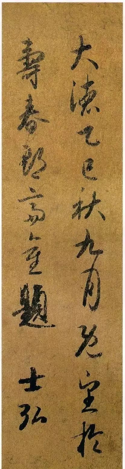 书法：越正统，越撩人！ 书画知识 第6张