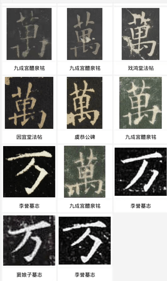 汉字之间也存在“优胜劣汰”、“鸠占鹊巢” 书画知识 第6张