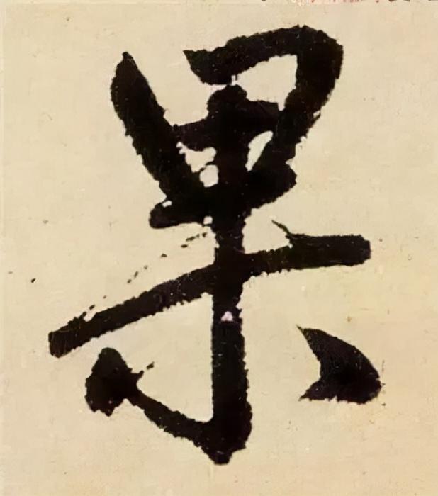 楷书结构的30个技巧，逐字分析如何？ 书画知识 第38张