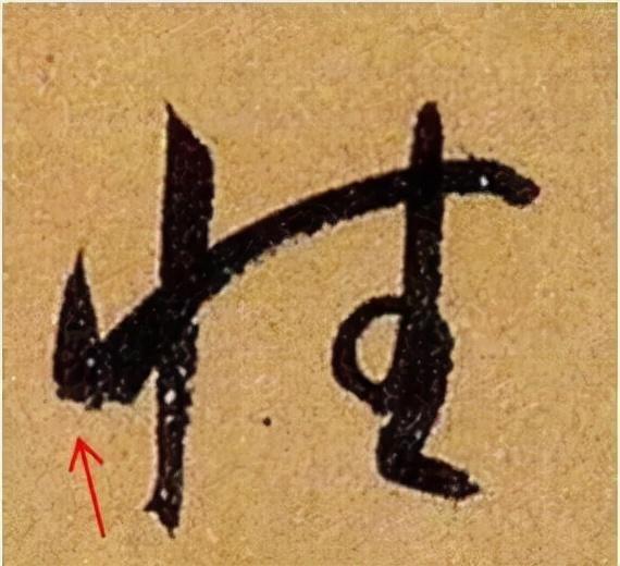 关于草书用笔，有两个人说的话很有启发 书画知识 第5张