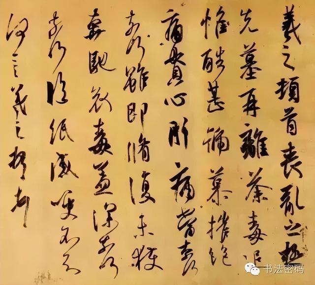 王羲之的用笔和点画 书画知识 第14张