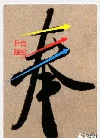 书法之妙，妙在“起行收”的技巧，看看高手是怎么做的？ 书画知识 第15张