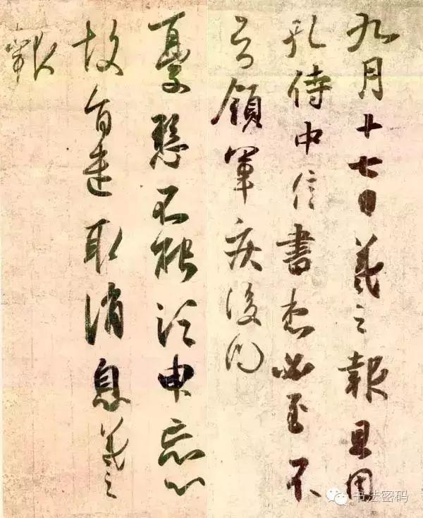 王羲之的用笔和点画 书画知识 第13张