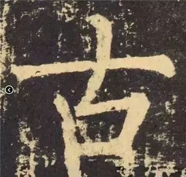 掌握这60个字，就能写好楷书了 书画知识 第2张