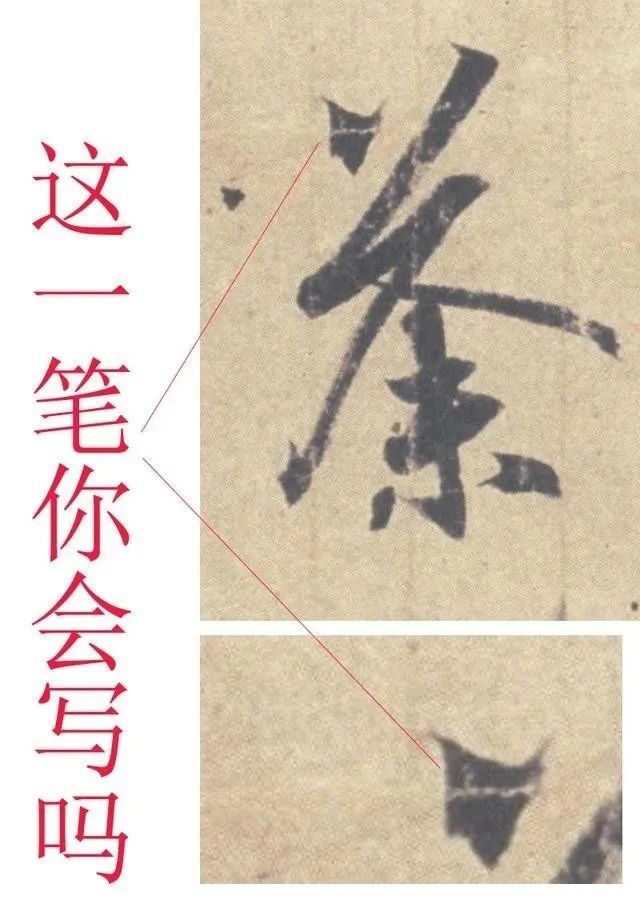 临帖，究竟临多像才好？ 书画知识 第7张