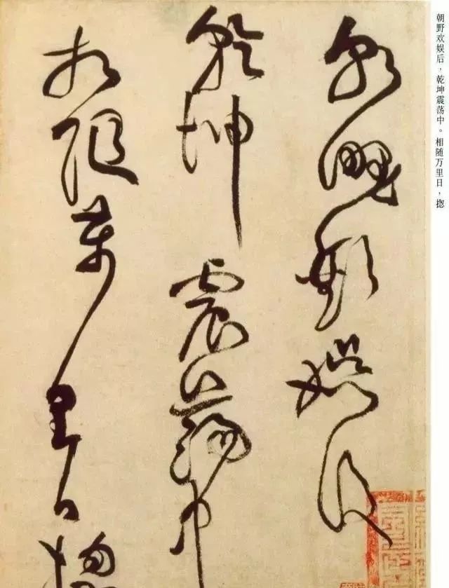 若论气势磅礴，还是黄庭坚的草书 书画知识 第13张