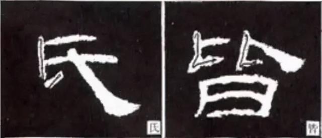 如何写隶书——20种规则，40种笔法 书画知识 第45张