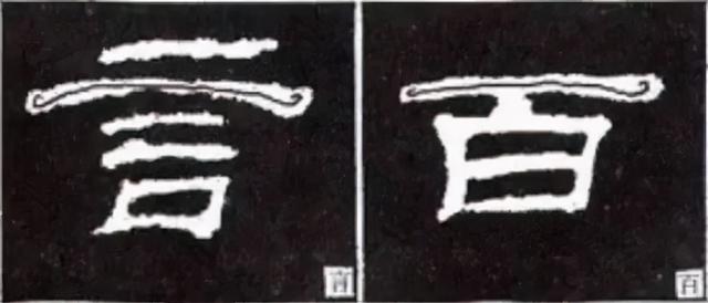 如何写隶书——20种规则，40种笔法 书画知识 第53张
